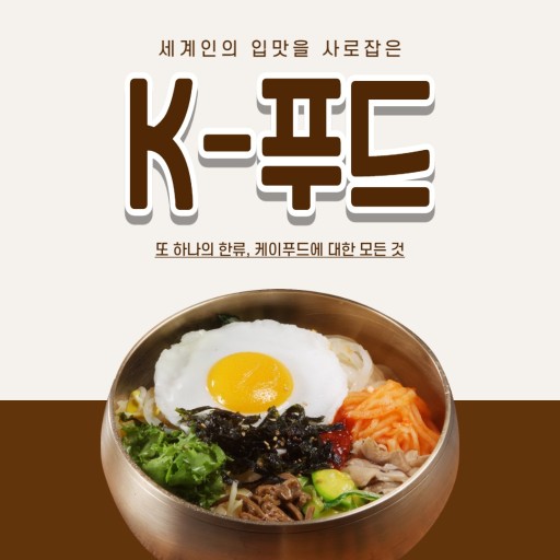 케이푸드(K FOOD) 이미지