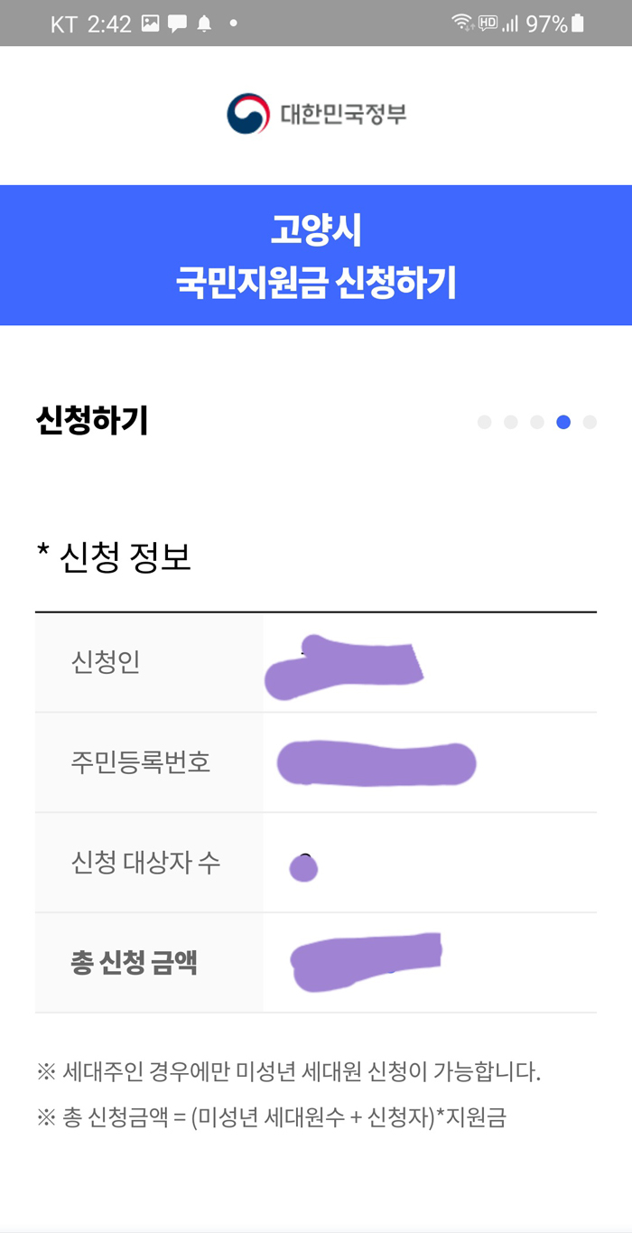국민지원금 다른 지역 5차 재난지원금 국민지원금 26