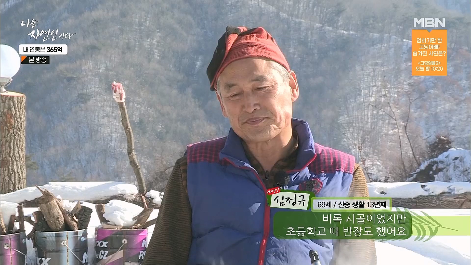 나는 자연인이다.E537.230118p.H264-F1RST.mp4_20230119_204843.016.jpg