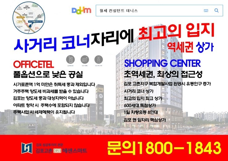  김포 최고의 풀옵션과 김포 최고의 자리 헤센스마트로 오세요!! 지금 오피스텔은 분양이 완료가 됬구요. 회사보유분 마지막 5세대 특별분양중입니다