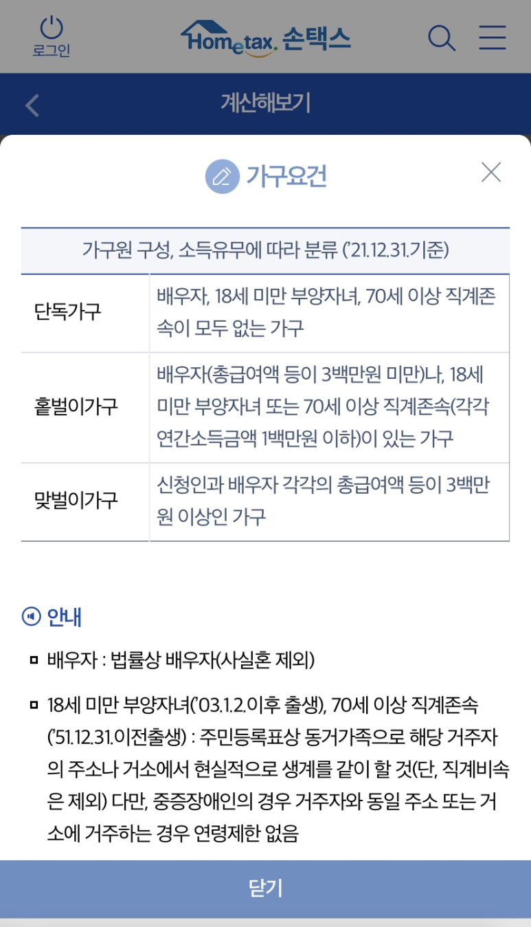 자녀장려금 연말정산 근로장려금 및 자녀장려금 2