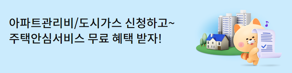  신한카드 주택안심서비스 무료 혜택 받기