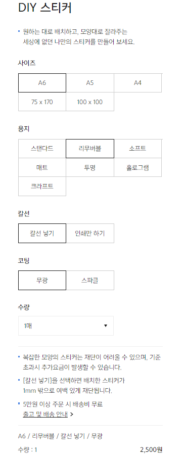 DIY스티커 옵션 사항 이미지