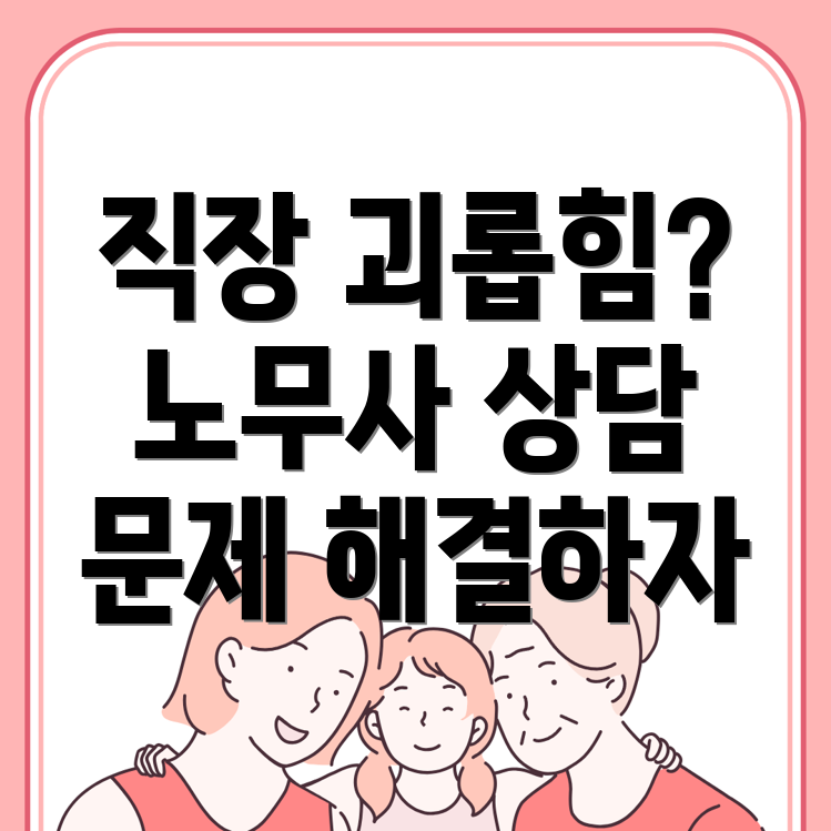 대구 동구 지저동 노무사