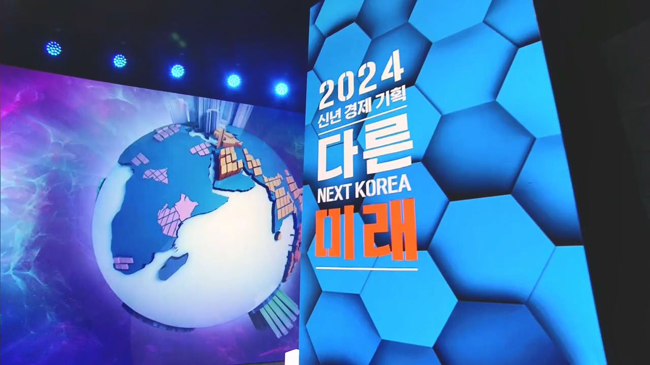 2024 신년 경제 기획 3부작 다른 미래.E01.240103p.H264-F1RST.mp4_20240104_203957.323.jpg