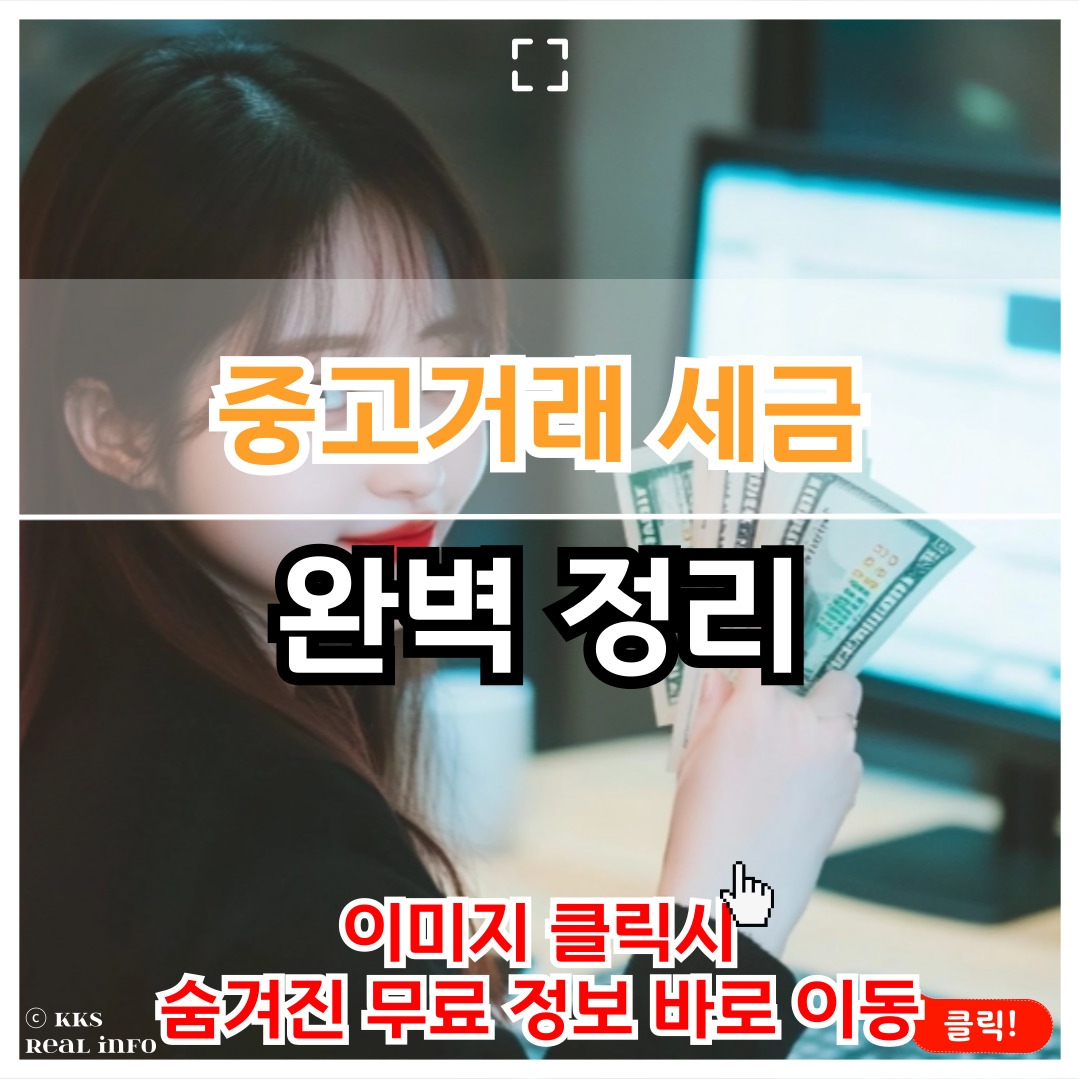 중고거래 세금 수익 세금