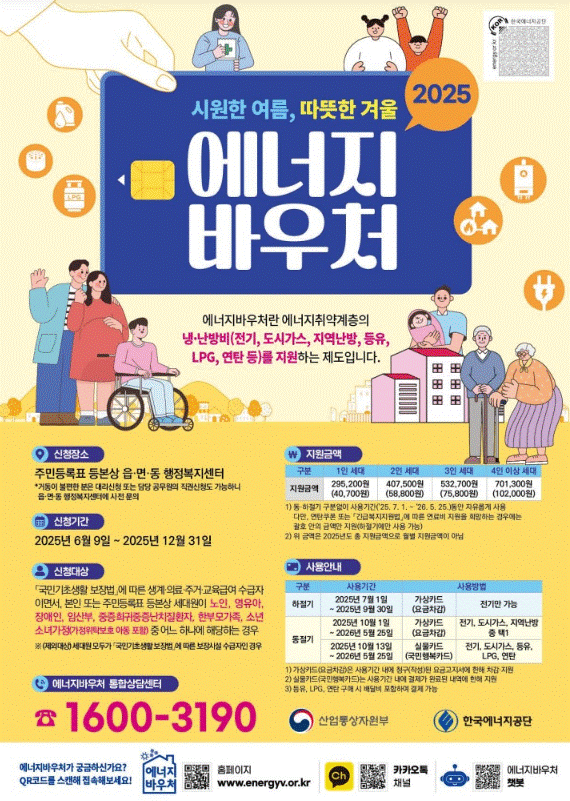 에너지 바우처 홍보포스터