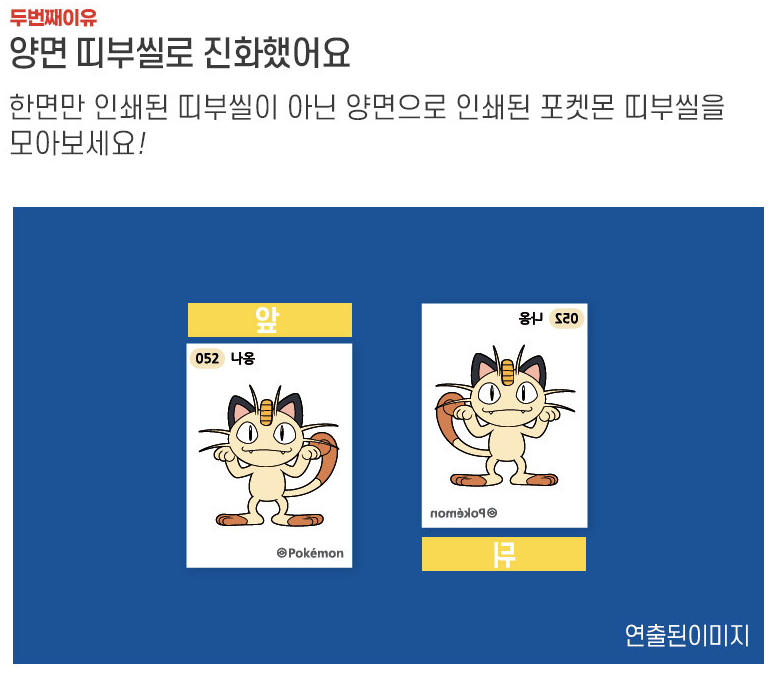 포켓몬빵 띠부띠부씰