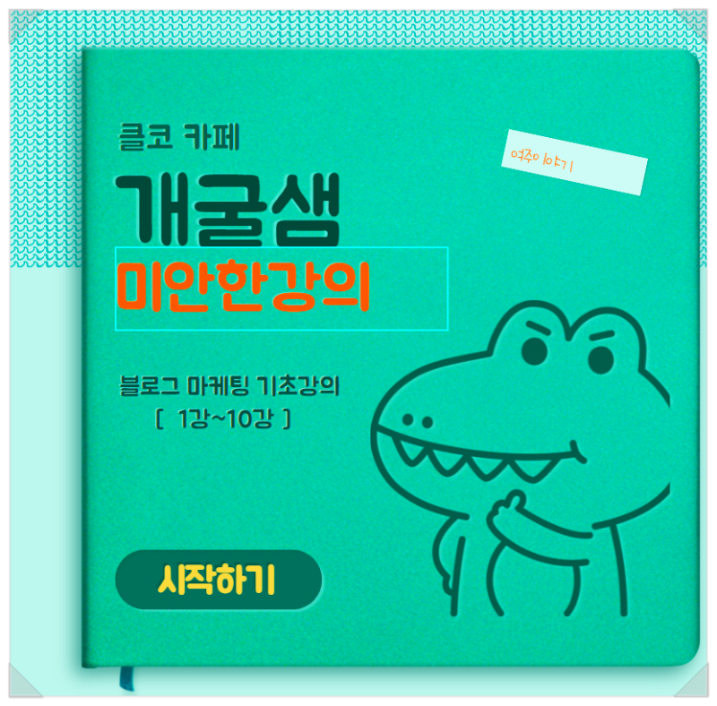  무료ppt 템플릿 쉽게 만드는곳  클코카페 미안한강의에서 미리캔버스 추천받았어요!
