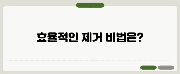 티커 끈끈이 제거 방법 빠르게