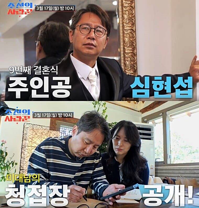 개그맨-심현섭-아내-정영림-조선의사랑꾼