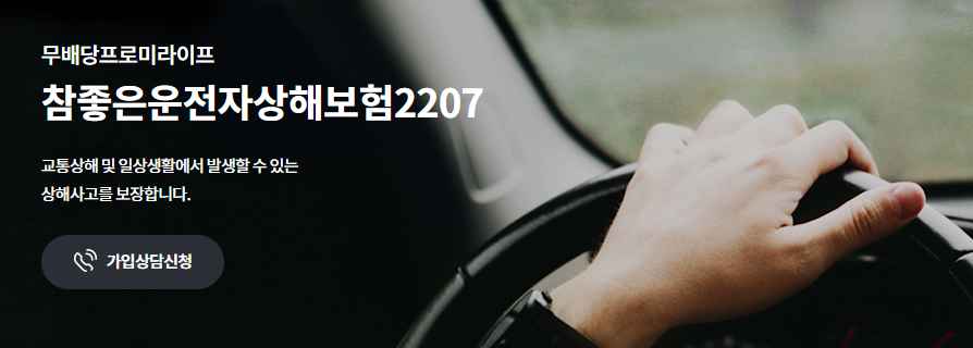 동부화재 운전자보험 보장내용 4가지(DB손해보험 보상) 동부화재 운전자보험 보장내용 4가지(Db손해보험 보상)