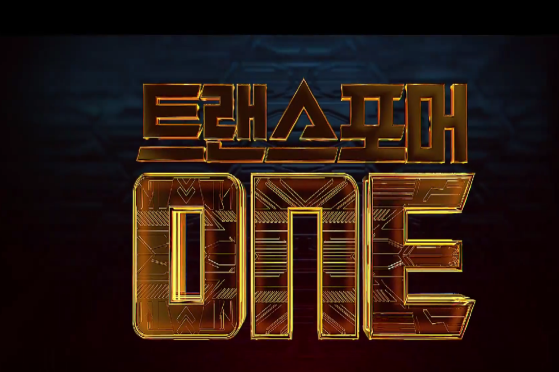 트랜스포머 ONE 더빙 후기