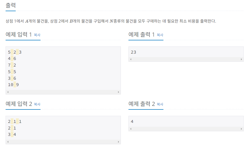 BEAKJOON / 백준 - JAVA 30022번 행사 준비 — SlowCoding