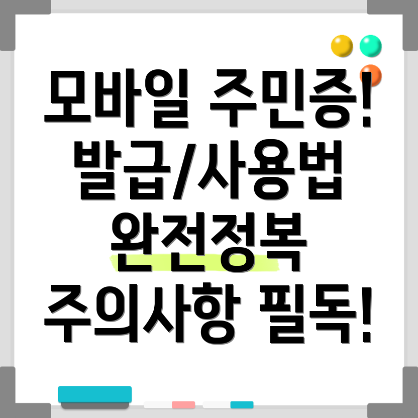 모바일 주민등록증