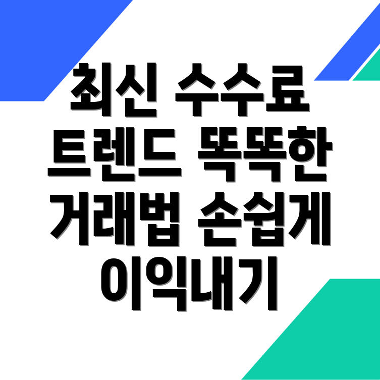 바이낸스 선물 수수료