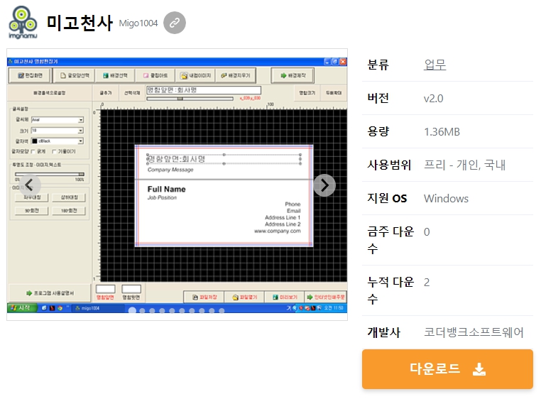 미고천사