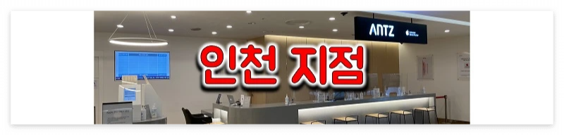 인천-애플-공인-서비스-센터-안내-이미지