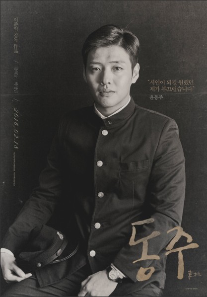 동주 영화 포스터 이미지 사진