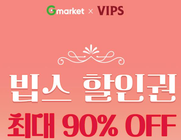 빕스할인권&#44; VIPS 할인권
