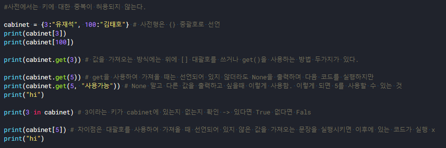  [Python] 파이썬 사전 ( dictionary )