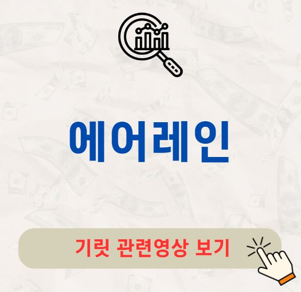 에어레인 공모주 수요예측