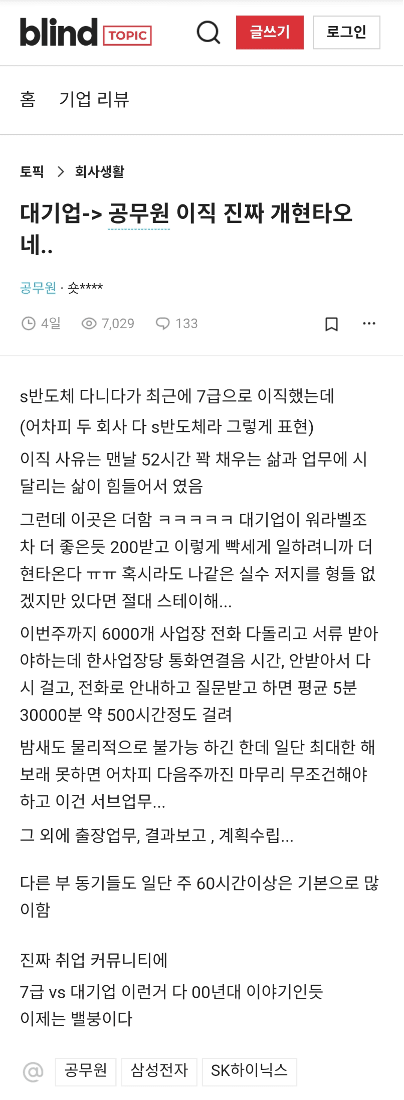 7급공무원 워라밸 어떨까(이정도라니 말도안됨) 7급공무원 워라밸 어떨까(이정도라니 말도안됨)