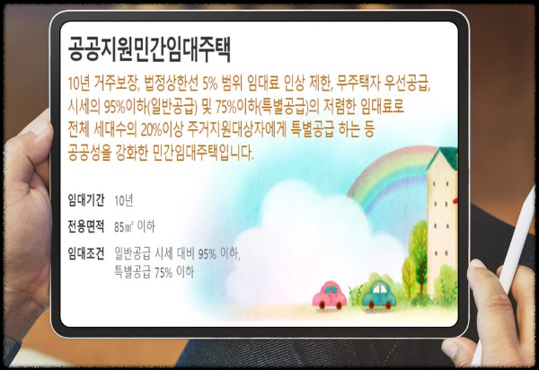 공공지원민간임대주택