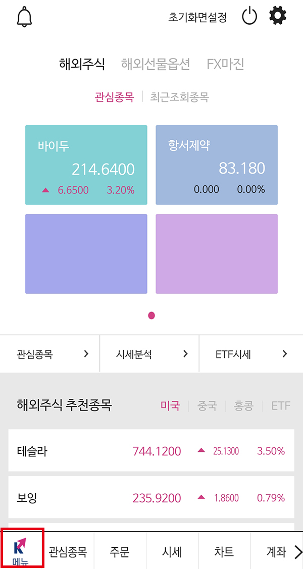 키움증권 해외주식 양도소득세 조회(1)