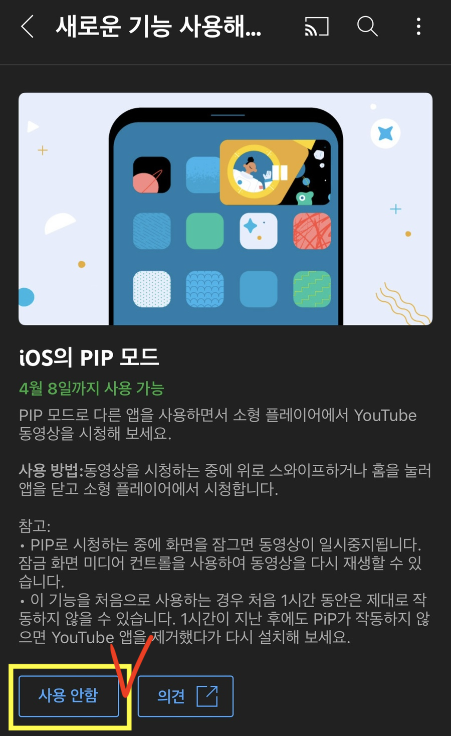 유튜브 pip 아이폰 유튜브 작은화면 시청 11