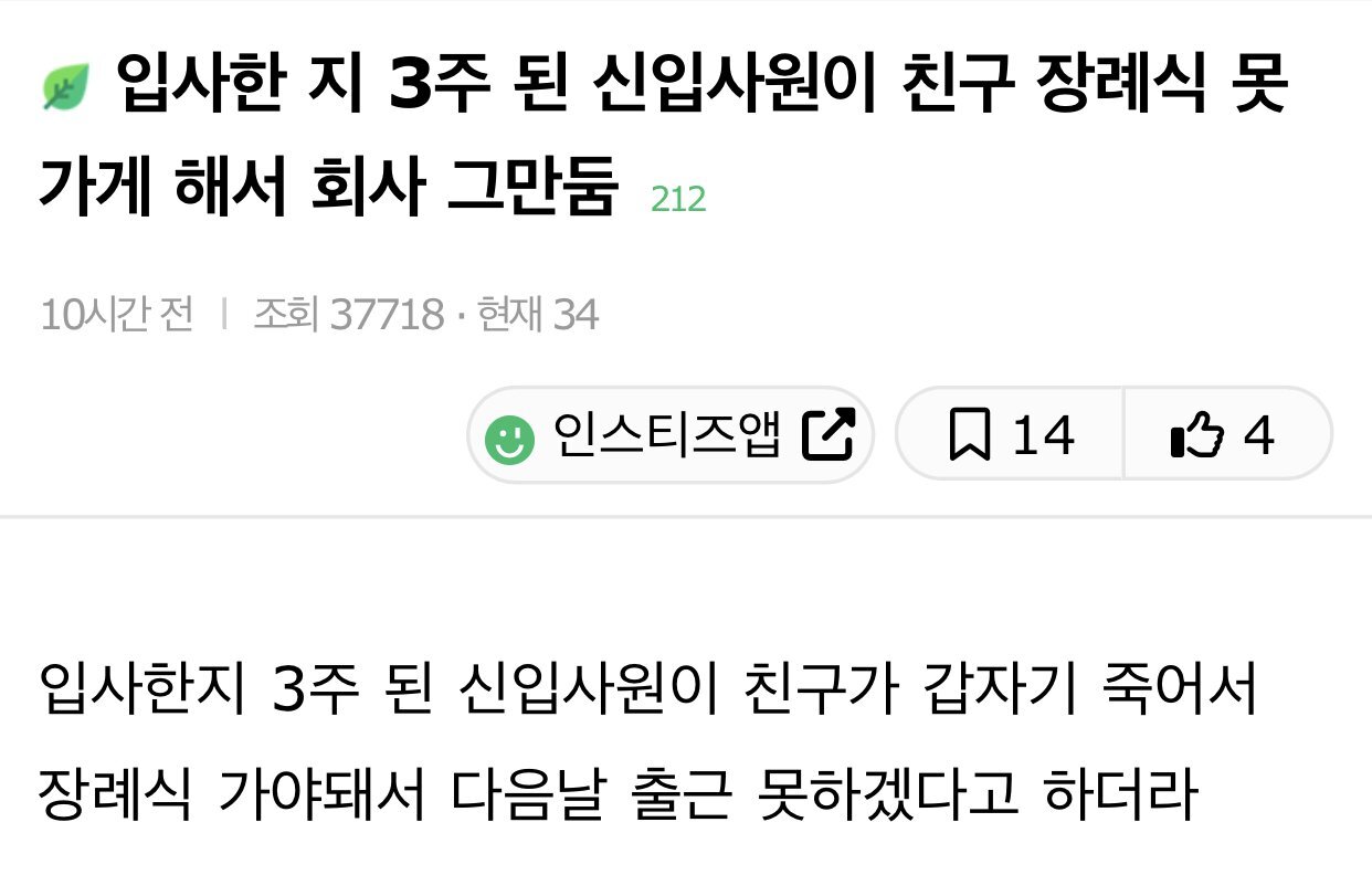 입사한 지 3주 된 신입사원이 회사 그만둔 이유ㄷㄷㄷ