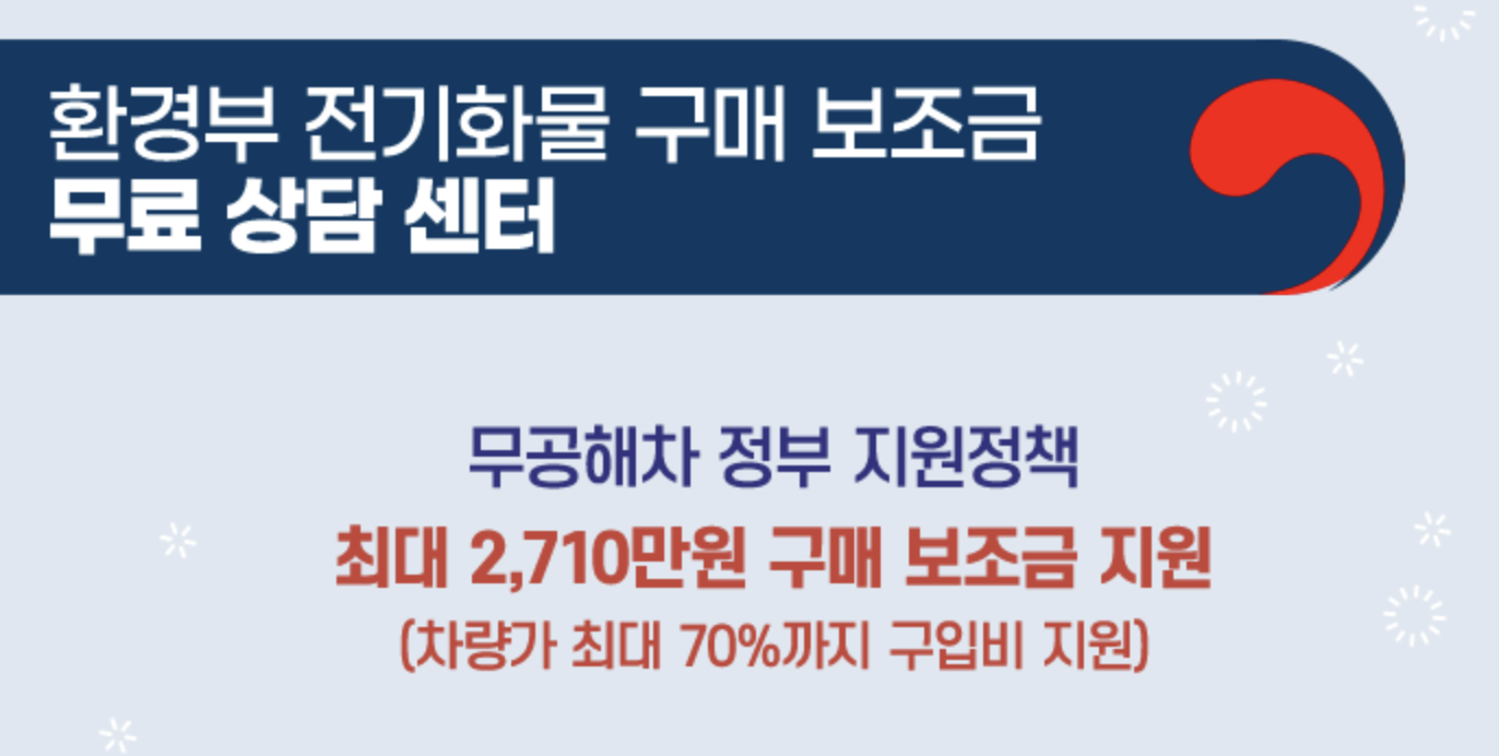 전기화물보조금