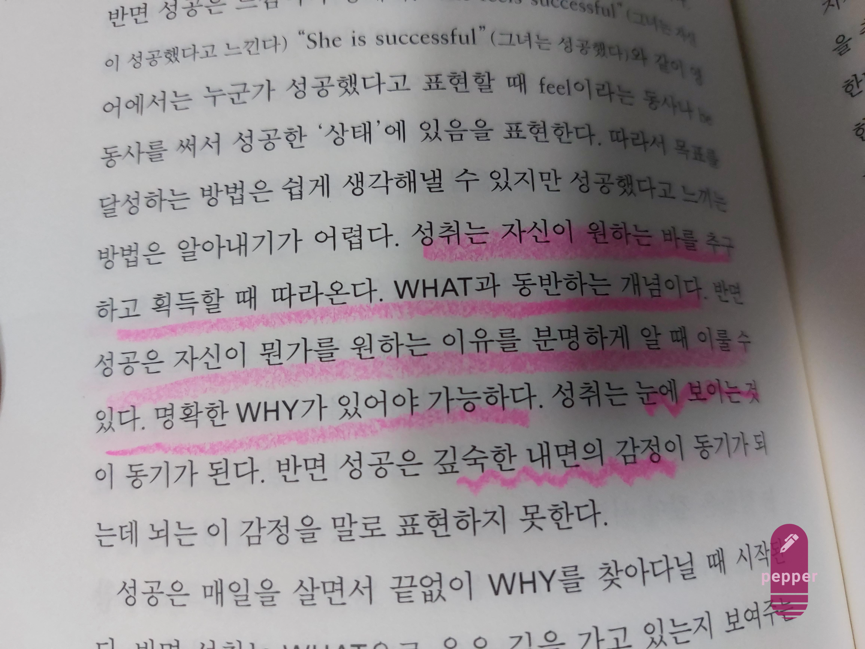 성취와 성공