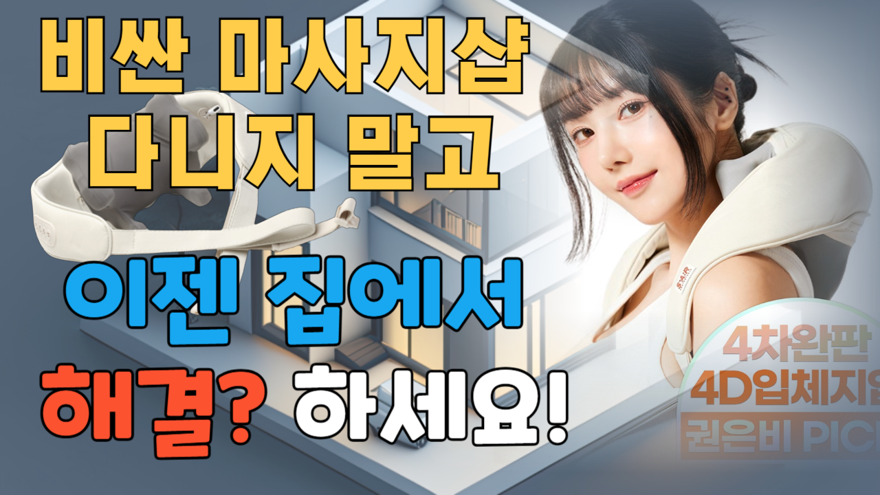 스파알 포터블 목어깨 마사지기
