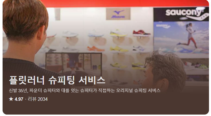 플릿러너