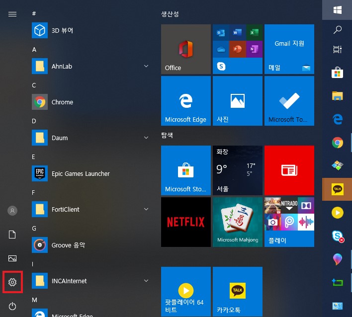 Windows 설정 -&gt; 앱
