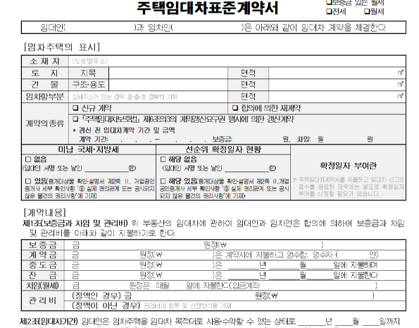 주택-전월세-계약서