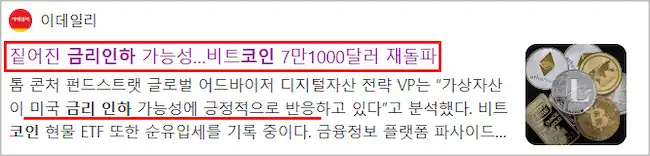 금리인하 코인 연관성 기사 이미지