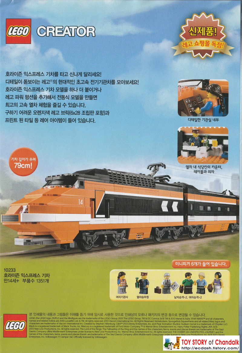 [레고] 2013년 레고 카탈로그 LEGO Catalogue (상반기 신제품안내)