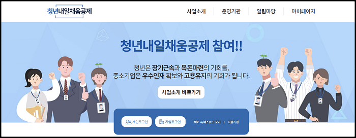  청년 내일채움 공제 중소 중견 기업 취업하고 지원 받기