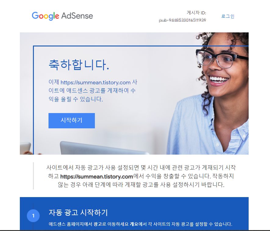  구글 애드고시 성공기(애드센스 승인 대란)