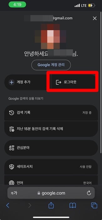 구글 로그아웃 방법 모든 계정