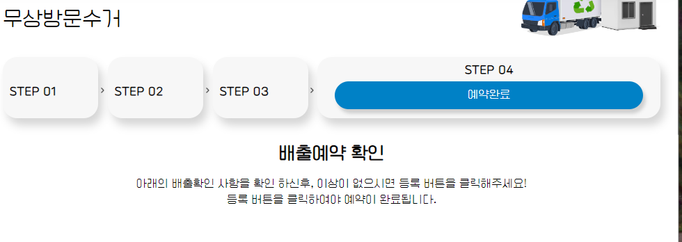 배출예약확인