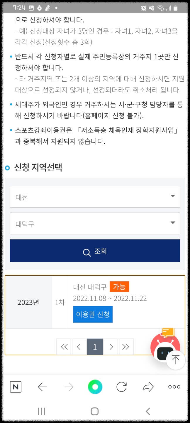 스포츠 바우처 신청하는 법