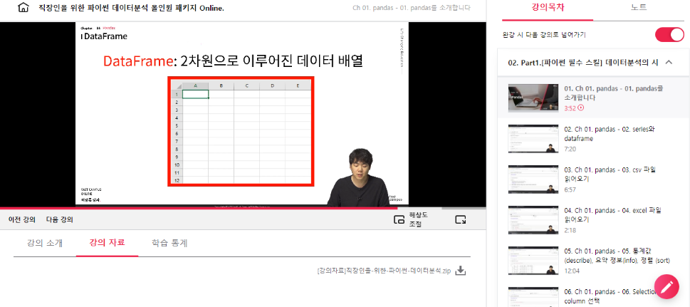  [패스트캠퍼스 수강 후기]데이터분석 인강 100% 환급 챌린지 9회차 미션