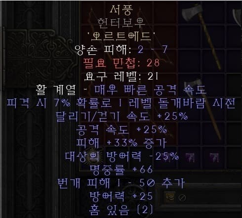 디아블로2 레저렉션 룬워드 서풍