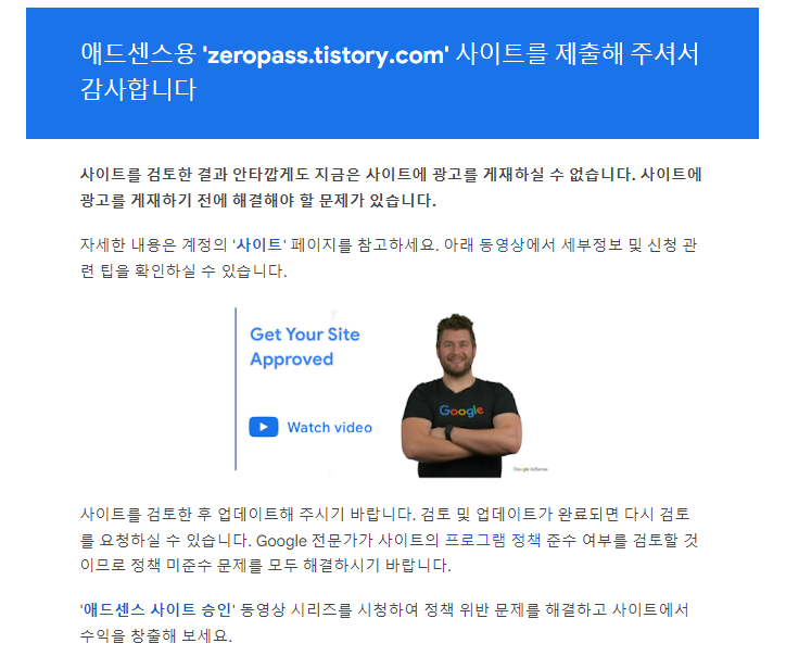 애드센스 답변