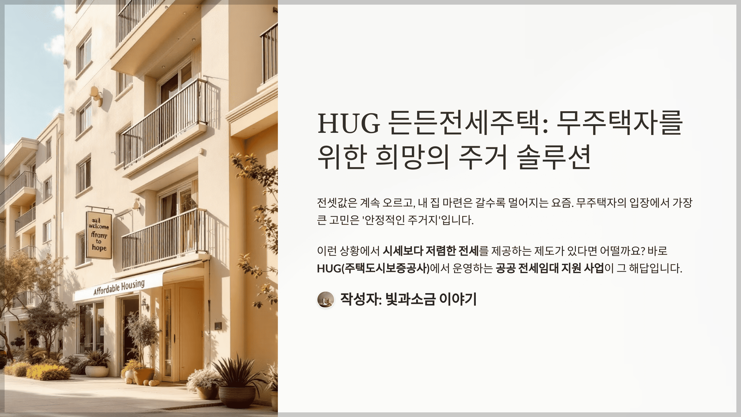 스타퀴즈 2025년 5월 21일 정답과 HUG에서 확보한 주택을 무주택자에게 시세보다 저렴한 전세로 임대하는 공공 주거 지원 사업