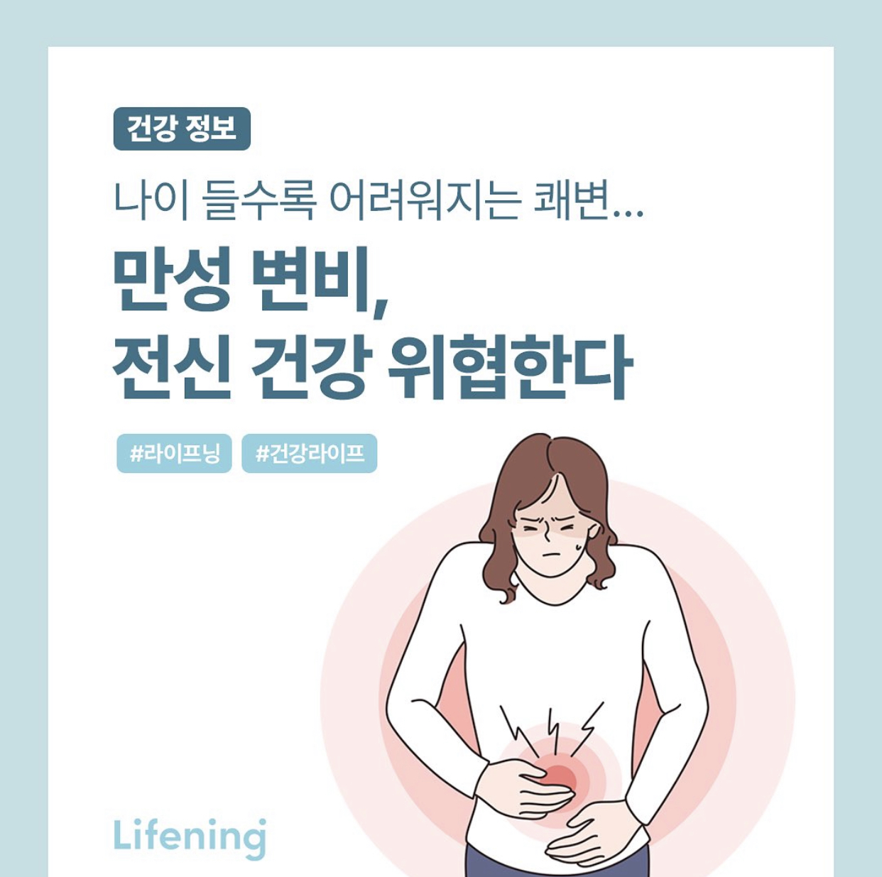 라이프닝 딥톡플러스 만성변비 나이 들수록 어려운 쾌변, 전신 건강 위협
