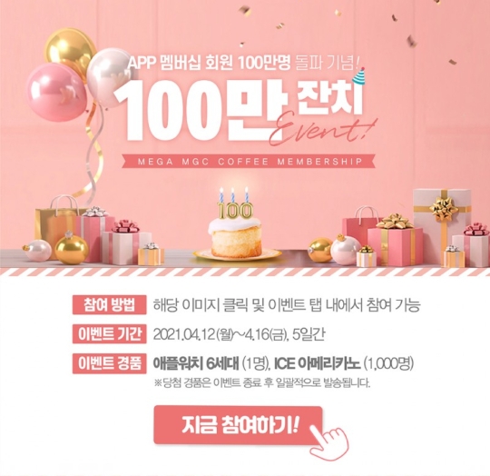  [이벤트] 메가커피 App 100만 달성 룰렛돌리기 ICE 아메리카노 1000명